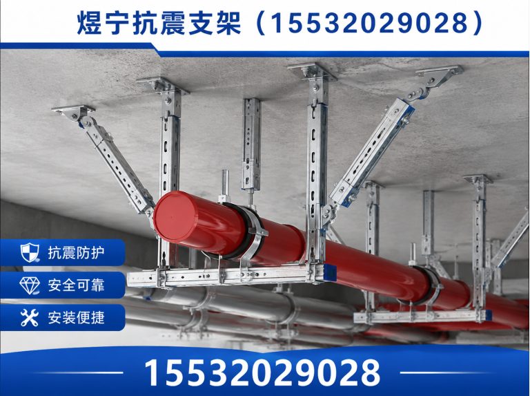 渭南煜宁抗震支架展示图